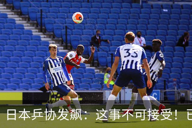 日本乒协发飙：这事不可接受！已经抗议 WTT赛程与日本全锦赛重叠
