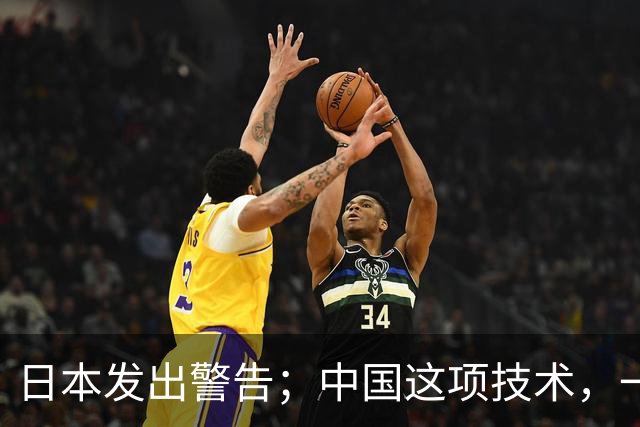 日本发出警告；中国这项技术，一旦成熟日本材料霸权会崩塌