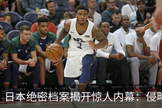 日本绝密档案揭开惊人内幕：侵略中国真正目的，是要断掉中华的根