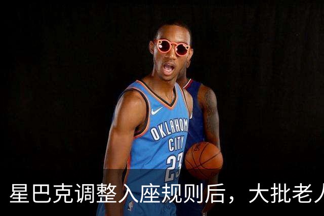 星巴克调整入座规则后，大批老人转场Manner坐满整店无一笔消费
