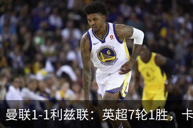 曼联1-1利兹联：英超7轮1胜，卡里克压力持续