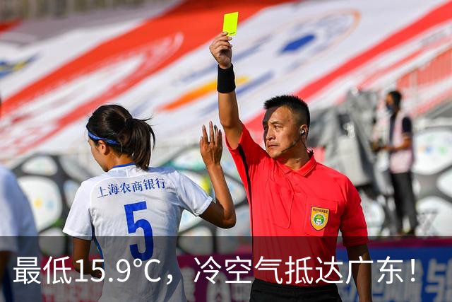 最低15.9℃，冷空气抵达广东！“蔷琵” 进入24小时警戒圈，东莞周末天气……