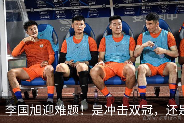 李国旭迎难题！是冲击双冠，还是做出取舍，大连该怎样解决幸福烦恼？