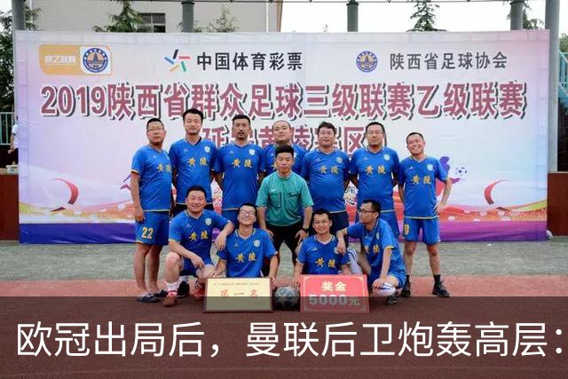 欧冠出局后，曼联后卫炮轰高层：没补强阵容