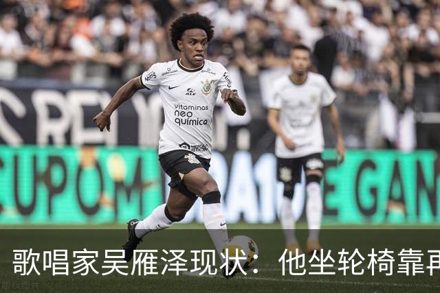 歌唱家吴雁泽现状：他坐轮椅靠再婚妻子照顾，儿子48岁未婚无孩