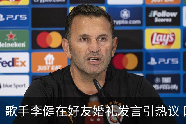 歌手李健在好友婚礼发言引热议 网友大赞致辞天花板