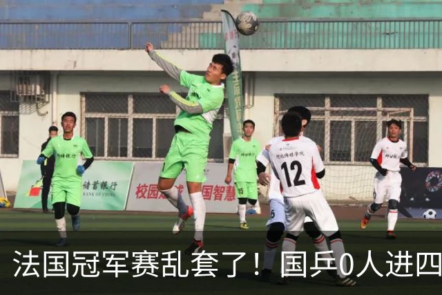 法国冠军赛乱套了！国乒0人进四强，梁靖崑1-4张禹珍，林诗栋待定