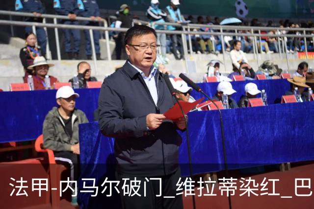 法甲-内马尔破门 维拉蒂染红 巴黎主场遭绝平1-1