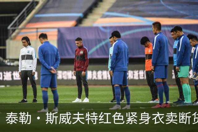 泰勒·斯威夫特红色紧身衣卖断货，亚马逊12美元同款被抢疯