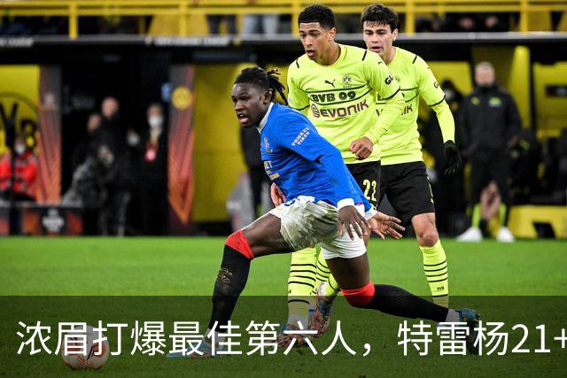 浓眉打爆最佳第六人，特雷杨21+7+9状元郎17分，奇才复仇黄蜂
