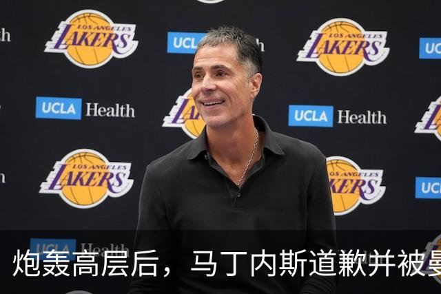 炮轰高层后，马丁内斯道歉并被曼联罚款