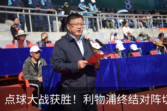 点球大战获胜！利物浦终结对阵切尔西连续3场不胜战绩