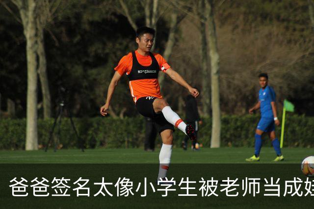 爸爸签名太像小学生被老师当成娃代签，妈妈一句话补刀笑不活了