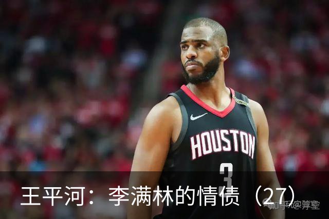 王平河：李满林的情债（2/7）