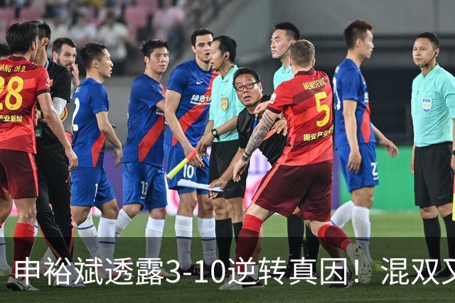 申裕斌透露3-10逆转真因！混双又夺冠稳居世界第一 林钟勋领奖大笑