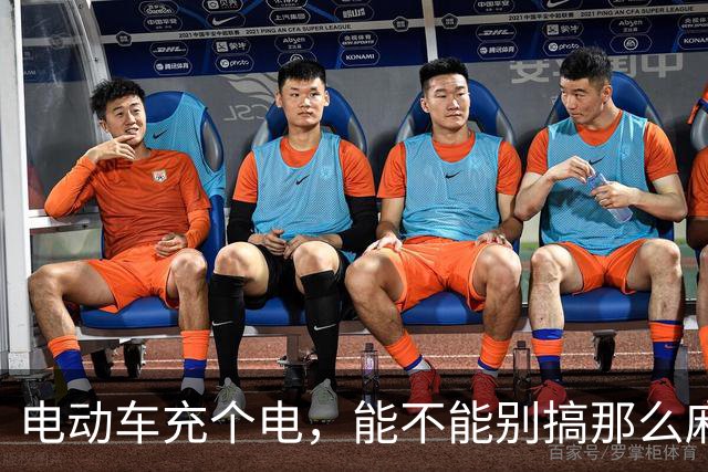 电动车充个电，能不能别搞那么麻烦？ | 新京报快评