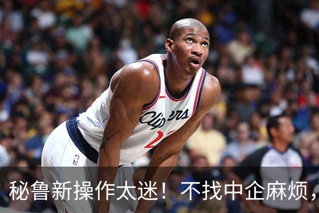 秘鲁新操作太迷！不找中企麻烦，反倒开建对中国开放的新港口？