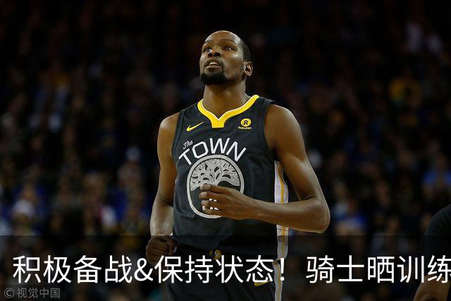 积极备战&保持状态！骑士晒训练照：哈登和莫布里交流
