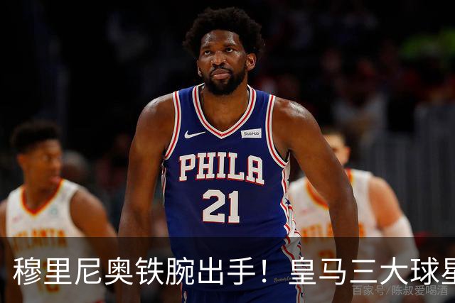 穆里尼奥铁腕出手！皇马三大球星陷入危机！两人或将被清洗