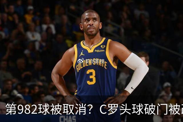 第982球被取消？C罗头球破门被改成对手乌龙！FIFA+3大网站已更新