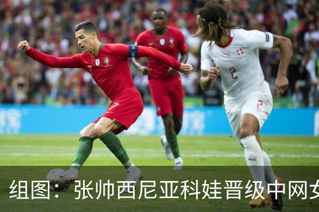 组图：张帅/西尼亚科娃晋级中网女双四强