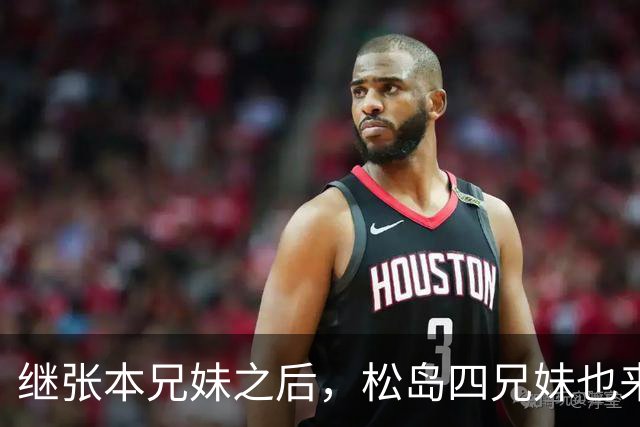 继张本兄妹之后，松岛四兄妹也来了！王曼昱夺冠后采访字字扎心