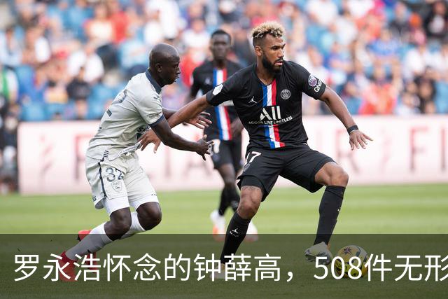 罗永浩怀念的钟薛高，508件无形资产完成转移，以2110万元拍卖价成交
