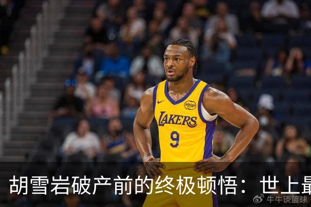 胡雪岩破产前的终极顿悟：世上最惹不起的人，从不是达官显贵
