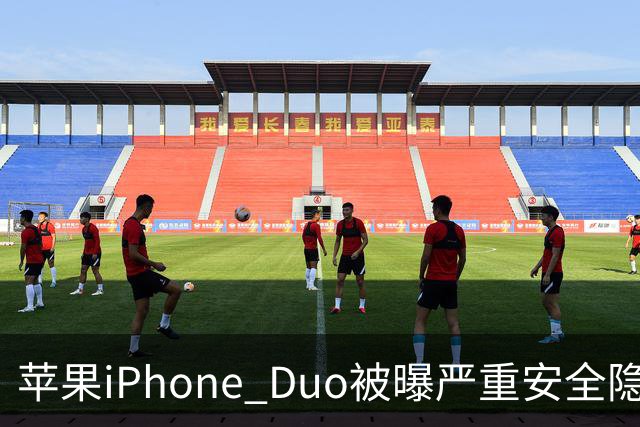苹果iPhone Duo被曝严重安全隐患：手机上锁可能失效，目前最新版本系统还没有修复