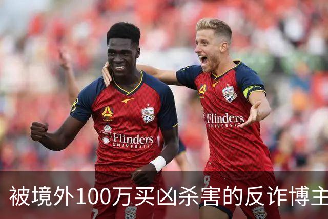 被境外100万买凶杀害的反诈博主徽剑，死后两年都困在“被抓”的谣言里被诛心