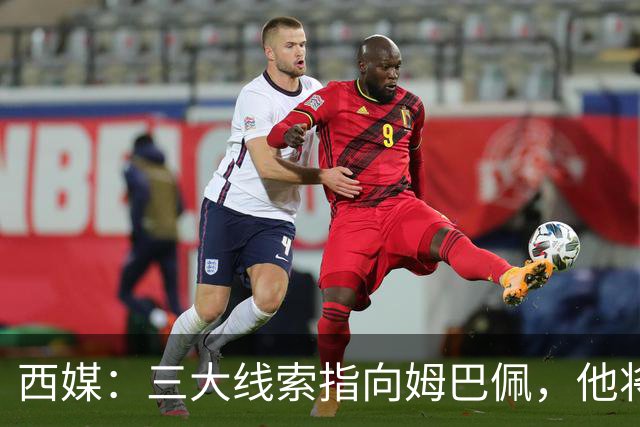 西媒：三大线索指向姆巴佩，他将会荣膺金球奖