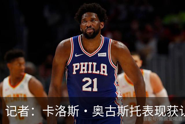记者：卡洛斯·奥古斯托表现获认可，国米计划年底前和其加薪续约