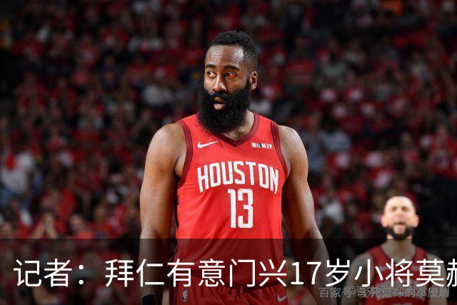 记者：拜仁有意门兴17岁小将莫赫亚，多特、莱比锡、药厂亦在关注