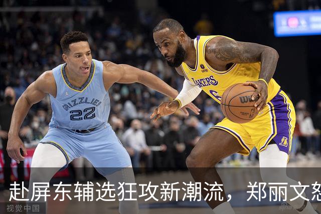 赴屏东辅选狂攻新潮流，郑丽文怒批：还来一个洋流，乱流这么多