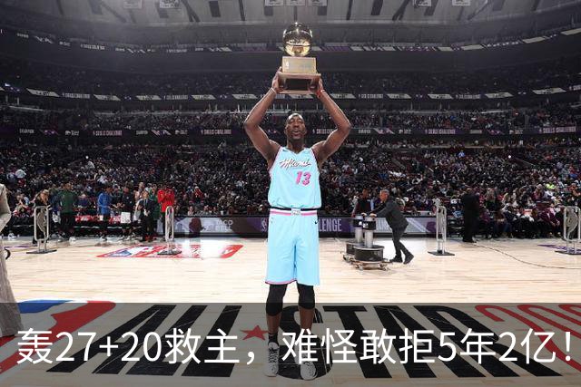 轰27+20救主，难怪敢拒5年2亿！卫冕冠军终于赢了，不败球队仅剩4支