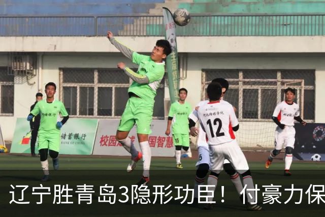 辽宁胜青岛3隐形功臣！付豪力保篮板，姜宇星稳防守，张陈进步！