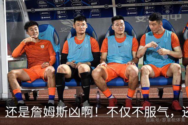 还是詹姆斯凶啊！不仅不服气，还直接回怼特朗普！