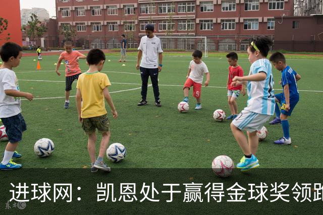 进球网：凯恩处于赢得金球奖领跑位置，亚马尔紧随其后