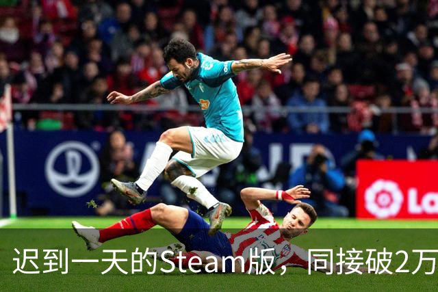 迟到一天的Steam版，同接破2万，这款像素FF好评95%