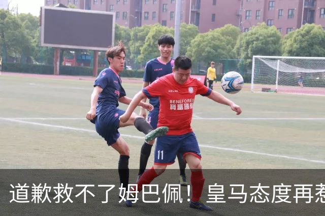 道歉救不了姆巴佩！皇马态度再惹众怒，整个法国球员都将被牵连