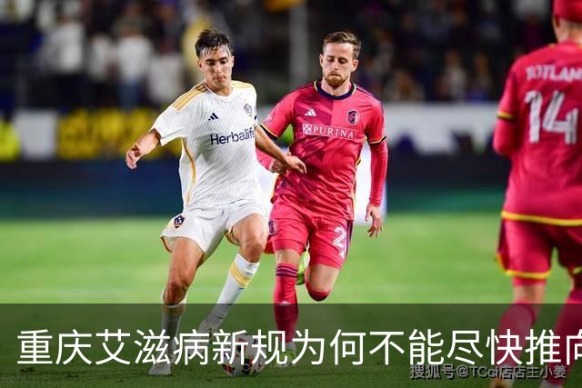 重庆艾滋病新规为何不能尽快推向全国