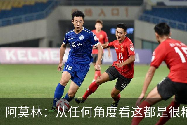 阿莫林：从任何角度看这都是很糟糕的比赛；回去会跟迈尼昂谈