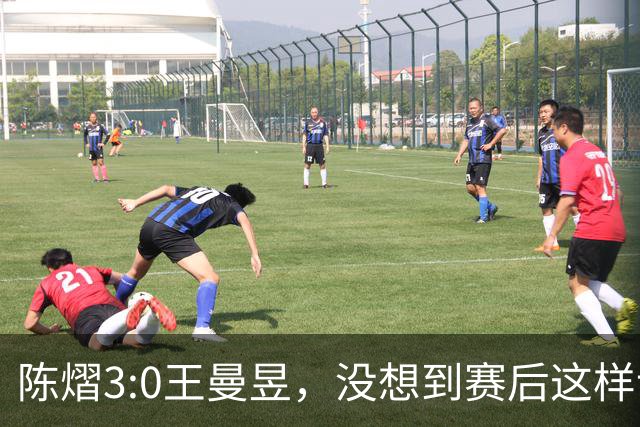 陈熠3:0王曼昱，没想到赛后这样说，一句话给足王曼昱“面子”！