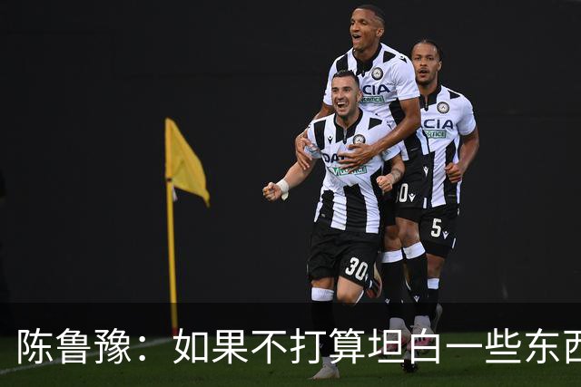 陈鲁豫：如果不打算坦白一些东西，他根本不会来