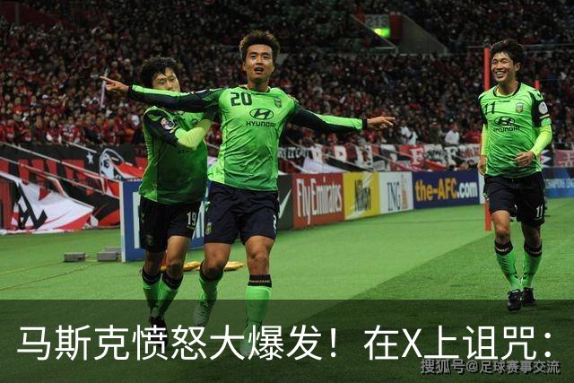 马斯克愤怒大爆发！在X上诅咒：战争贩子，愿你们下地狱！