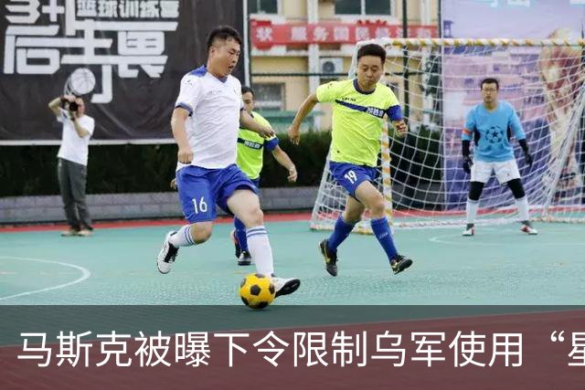 马斯克被曝下令限制乌军使用“星盾”，特朗普施压泽连斯基同俄达成协议：俄罗斯“希望把事情了结”，俄罗斯是一个大国，而乌克兰不是