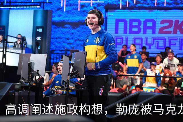 高调阐述施政构想，勒庞被马克龙警告“保持谦逊”