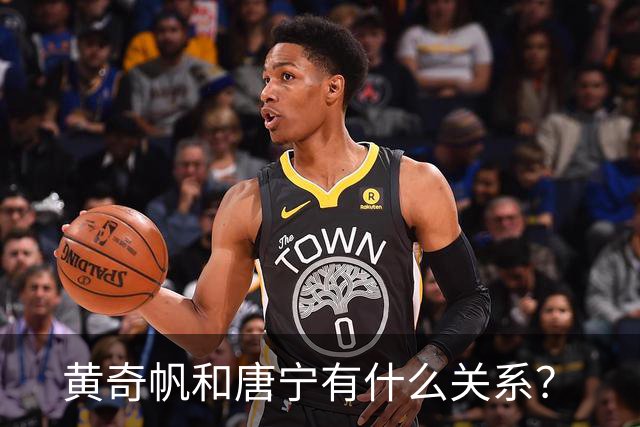 黄奇帆和唐宁有什么关系？