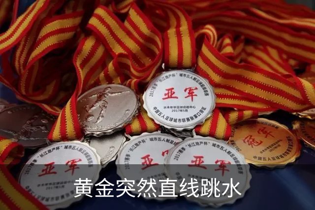 黄金突然直线跳水