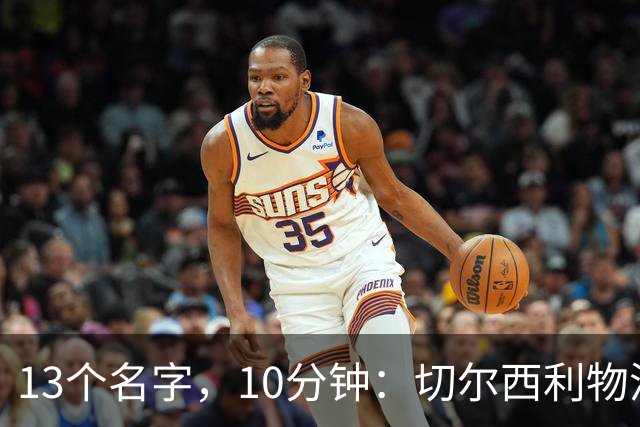 13个名字，10分钟：切尔西利物浦双料球员你能答出几个
